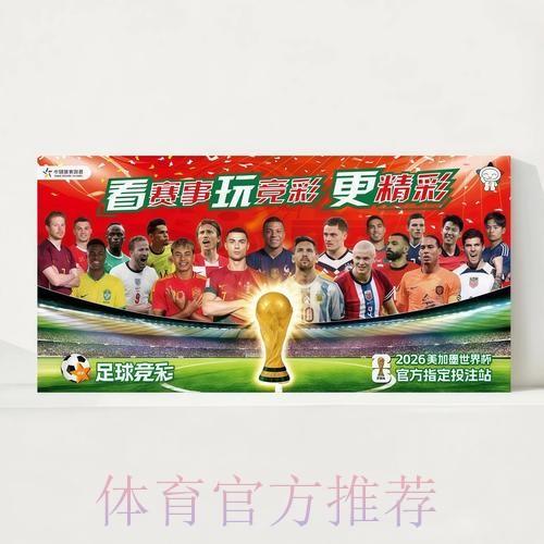 2026世界杯每日赛程今日观看指南实时查看 2026世界杯每日赛程今日观看指南实时查看