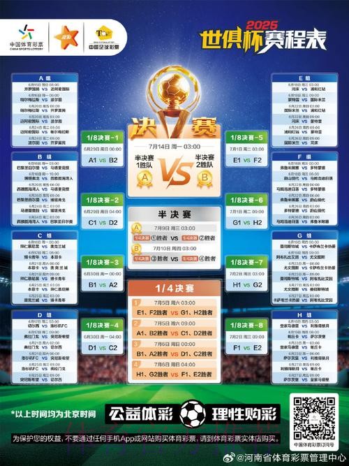 2026世界杯每日赛程实时更新赛事详情查询入口