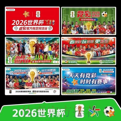 2026世界杯完整赛程官方发布全程直播在哪里看